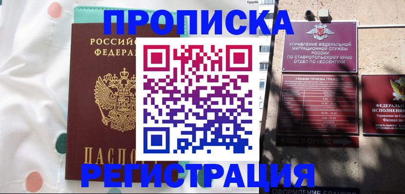 прописка в квартире в Кизеле